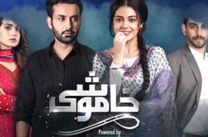 Khamoshi - Best Pakistani Dramas - Punjabi Adda Blog